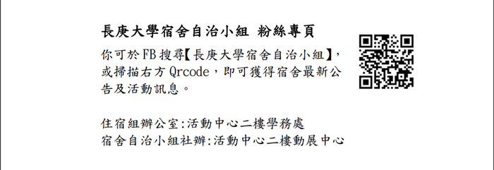 109學年度宿舍自治小組名冊 長庚大學學務處